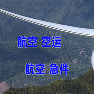 梅州机场快运快递-选东方航空和上海航空